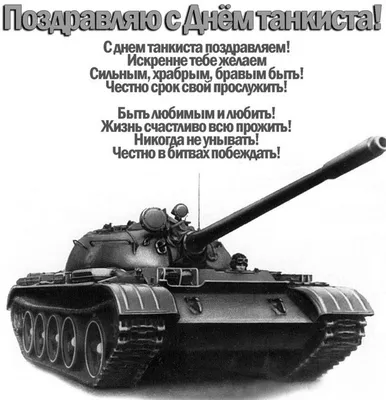 День танкиста: какого числа отмечают в 2023 году, особенности, история,  традиции праздника: Россия: Lenta.ru