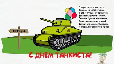 В России отмечают День танкиста - Российская газета