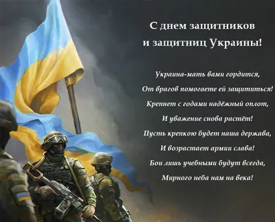 К дню защитника отечества украины