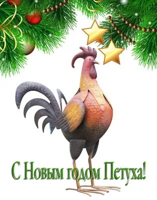 Счастливый Новый Год петуха Иллюстрация вектора - иллюстрации насчитывающей  шарж, праздник: 79788545