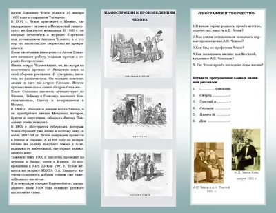 А.П. Чехов и герои его произведений / Централизованная библиотечная система  Канавинского района