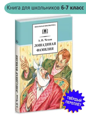 Выставка «Произведения А.П. Чехова в иллюстрациях советских художников»