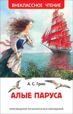 Алые паруса мечты | Библиотеки Архангельска