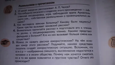 Тема. Осмеяние глупости и невежества героев в рассказе А.П. Чехова «Хирургия ».