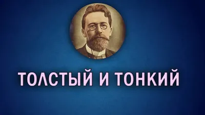 Иллюстрация к рассказу Чехова \"Толстый и Тонкий\"(?) 1934 - художник Рудаков  К.И. - Аукцион !!!