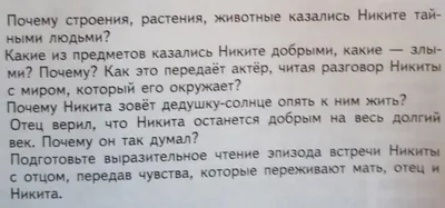 А. Платонов. Рассказ «Никита». Быль и фантастика. Душевный мир главного  героя, восприятие им окруж