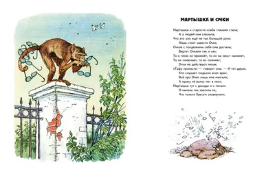 Крылов И.А. Слон и моська. Басни/Мои любимые книжки (Вако) -  Межрегиональный Центр «Глобус»