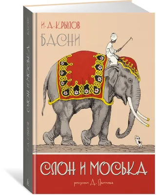 Книга ТД Феникс Про слона: рассказы о животных купить по цене 149 ₽ в  интернет-магазине Детский мир