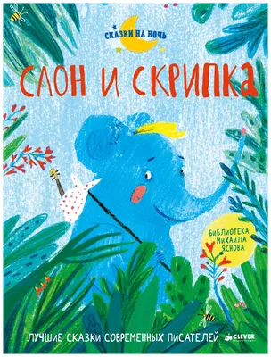 Жил был кот Слон, у него было два друга, щенок и кошечка» — создано в  Шедевруме