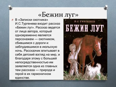 Иллюстрация 15 из 24 для Бежин луг. Избранные рассказы - Иван Тургенев |  Лабиринт - книги. Источник: Фролова