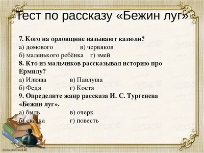 Книга для детей \"Бежин луг\". Внеклассное чтение - Стрекоза