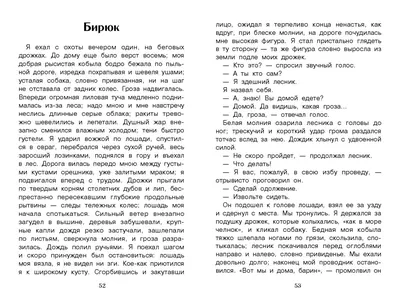 Бежин луг»: краткое содержание и анализ произведения