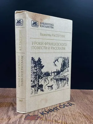 Уроки французского | 17.03.2023 | Красный Холм - БезФормата