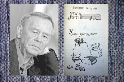 Иллюстрации к произведениям - В.Г. Распутин