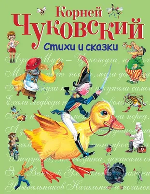 Рисунок на тему сказки Чуковского - 50 фото