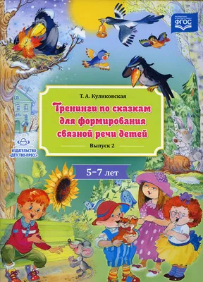 Аппликации по сказкам Пушкина / Шаблоны для поделок / Русские сказки  Пушкина / 13 страниц - Три Хвоста - скачать на Wildberries Цифровой | 152335