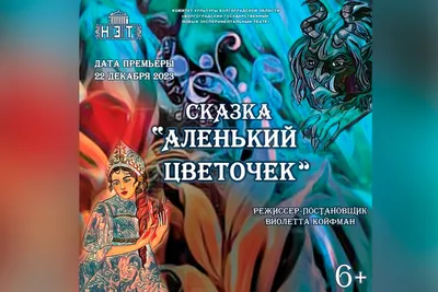 Аленький цветочек | Русские сказки и былины