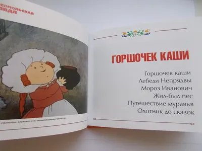 Волшебный театр. Горшочек каши. Приключения трех поросят - купить книгу с  доставкой в интернет-магазине «Читай-город». ISBN: 978-5-81-126193-2