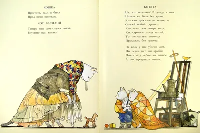 Иллюстрация 1 из 30 для Кошкин дом и другие сказки - Самуил Маршак |  Лабиринт - книги. Источник: