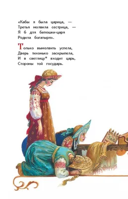 Сказка о царе Салтане Пушкин Kids Book in Russian | eBay