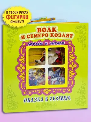 Афиша для театральной недели по сказке «Сказочка на новый лад «Волк и семеро  козлят» (5 фото). Воспитателям детских садов, школьным учителям и педагогам  - Маам.ру