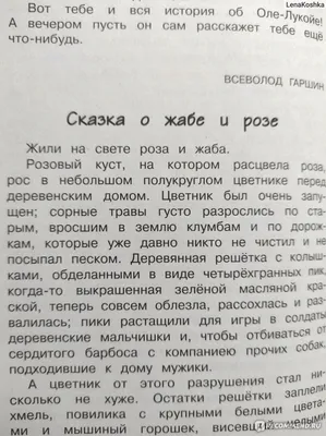 Ответы Mail.ru: помогите!!! сказка о жабе и розе В. М Гаршин Определи  основную мысль произведения
