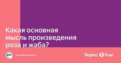 Рисунок на тему жаба и роза (69 фото) » Рисунки для срисовки и не только