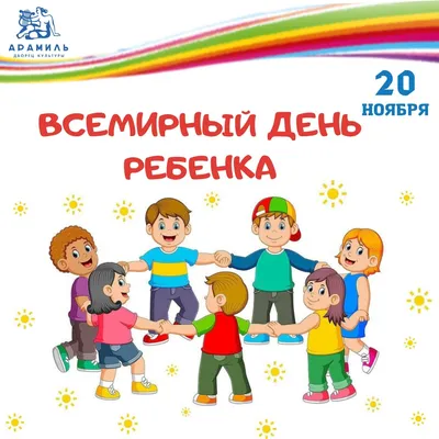 20 ноября - Всемирный день ребенка » М.Әуезов атындағы №17 орта мектебі