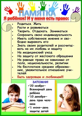 Всемирный день ребенка