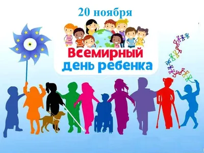 Всемирный день ребенка :: Krd.ru
