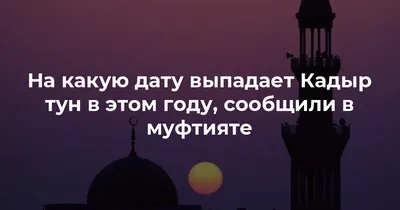 Ораза, жарапазан, Кадыр тун: как казахстанцы соблюдают традиции священного  месяца