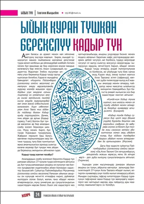 Священную для мусульман ночь Кадыр тун Верховный Муфтий Казахстана  призывает встретить дома | Аналитический Интернет-портал