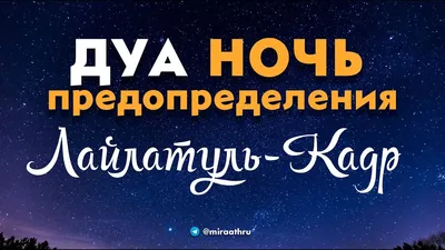 Что такое Кадыр тун – правила и запреты в Ночь предопределения -  08.05.2021, Sputnik Казахстан
