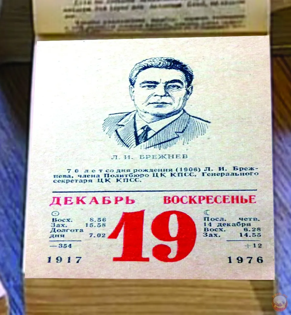 Фото Первого Календаря
