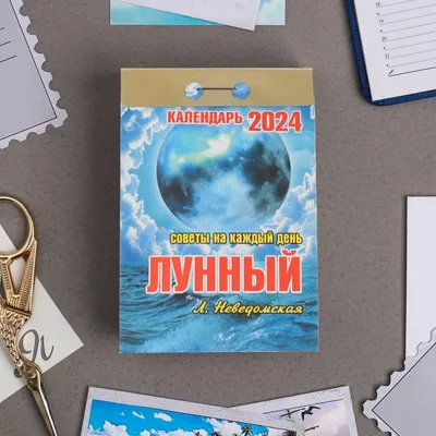 Сверяемся с Луной КАЛЕНДАРЬ ОТРЫВНОЙ на 2023 год CALENDAR IN RUSSIAN | eBay