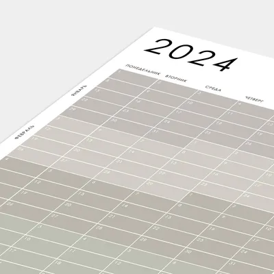 Календарь 2024 Мотивирующий календарь 2024