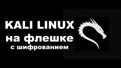 Kali Linux. Обои для рабочего стола. 1920x1080