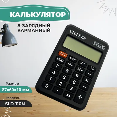 Калькулятор 8-разрядный, карманный SLD-110N. Маленький/ для школы/ для ЕГЭ  - купить с доставкой по выгодным ценам в интернет-магазине OZON (234335677)