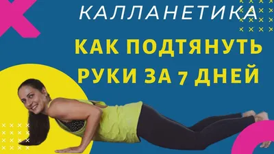 КАЛЛАНЕТИКА – Зарядка – новая студия фитнеса во Владимире