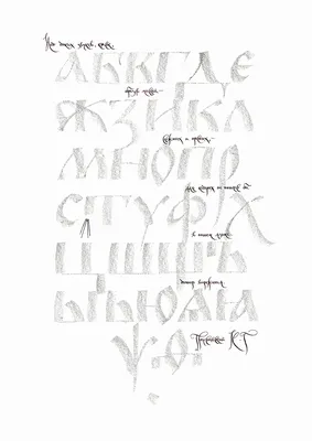 Various Cyrillic calligraphy | Каллиграфия :: Behance
