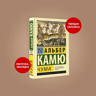 Видавництво Фоліо | Книжка «Чума» купити на сайті Видавництво Фоліо  folio.com.ua | 978-966-03- 9169-7