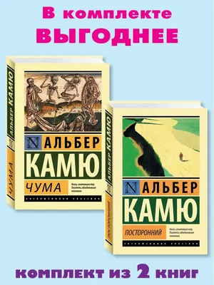 Чума - Камю А., Купить c быстрой доставкой или самовывозом, ISBN  978-5-17-080083-4 - КомБук (Combook.RU)