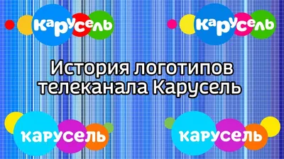 Карусель онлайн 📺 смотреть прямой эфир