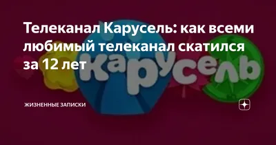 Детский канал «Карусель» перешёл на широкоэкранное вещание | Mediasat