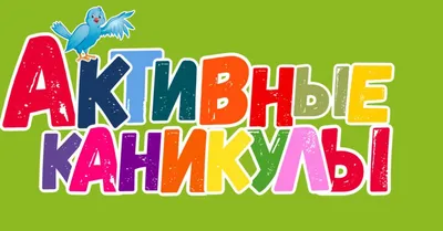 Каникулы. ГУО \"Мозырский центр творчества детей и молодежи\"