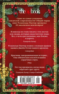 Подарочный набор \"В канун Рождества\" - купить в книжном интернет-магазине  «Москва»