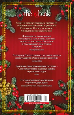 Сочельник, канун Рождества в русской…» — создано в Шедевруме