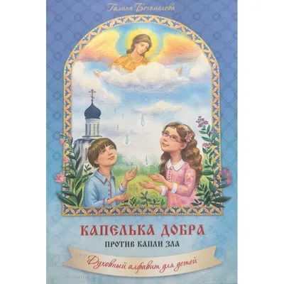 Капелька. Обыкновенное путешествие, Мария Сергеевна Рязанцева – скачать  книгу fb2, epub, pdf на ЛитРес