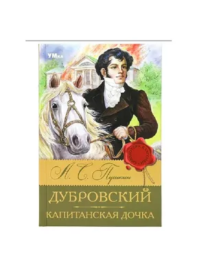 Капитанская дочка | Оренбургский государственный областной драматический  театр им. М. Горького