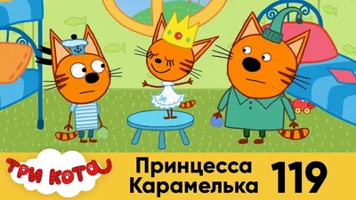Чашка три кота (Карамелька) (ID#1638717744), цена: 295 ₴, купить на Prom.ua